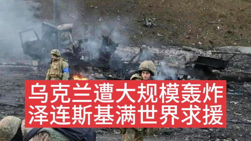 乌克兰遭大规模袭击 乌克兰遭大规模袭击