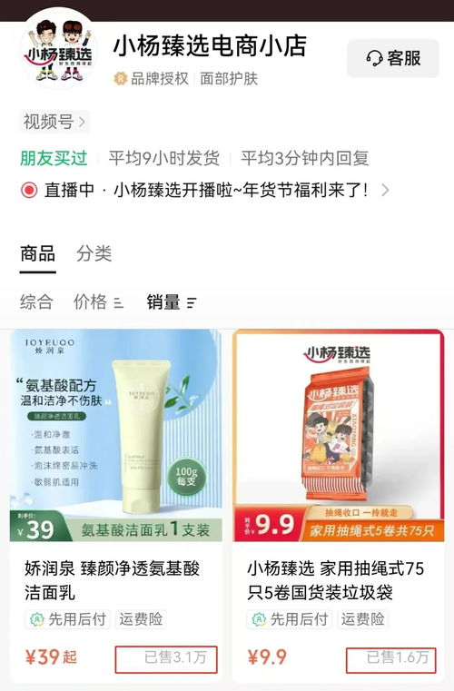 三只羊小杨臻选上线