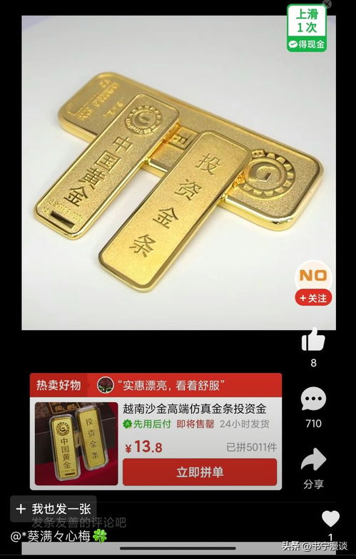 男孩误吞100克金条