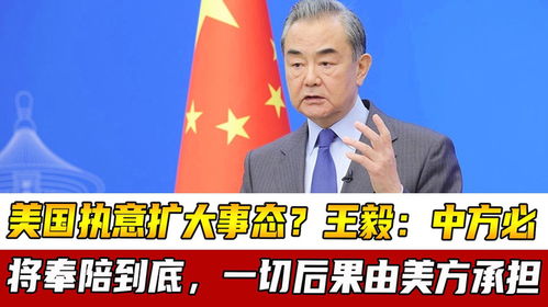 中方必将奉陪到底