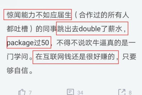年薪34万涨到547万