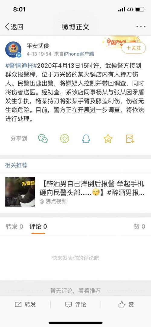 火锅店持刀伤人被抓