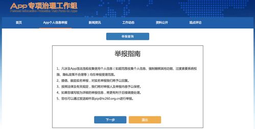67app违法收集信息 67app违法收集信息