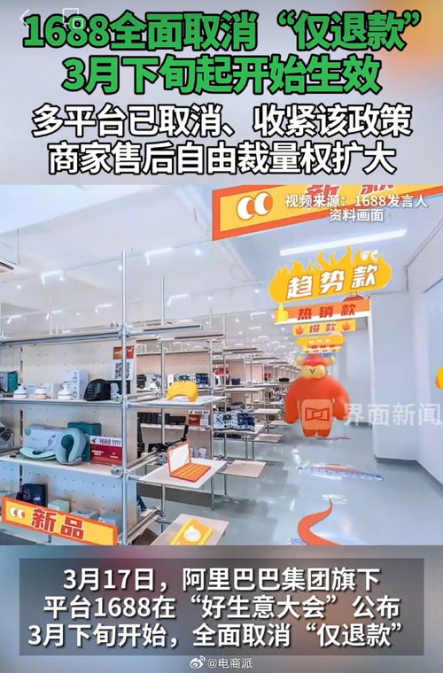 电商全面取消仅退款 电商全面取消仅退款