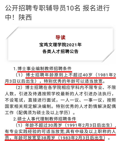 幼儿园招聘要求硕士