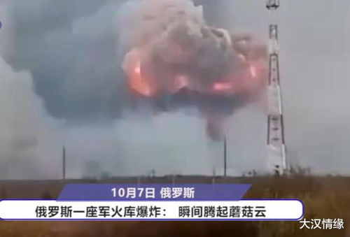 俄一军火库发生爆炸