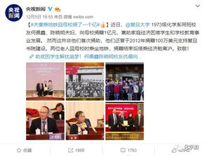 复旦校友伉俪捐10亿