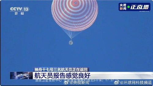 航天员报告感觉良好
