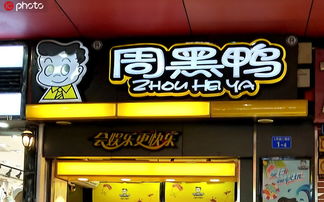 卤味三巨头关数千家