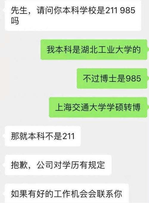 求职因本科双非被拒