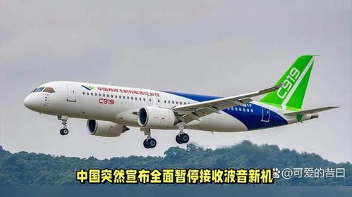 中国停止收波音飞机