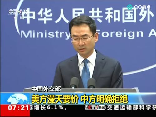 外交部否认关税磋商