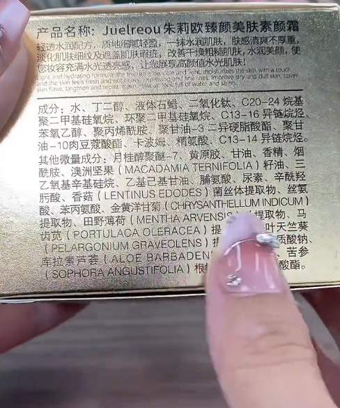 假素颜霜卖500多万