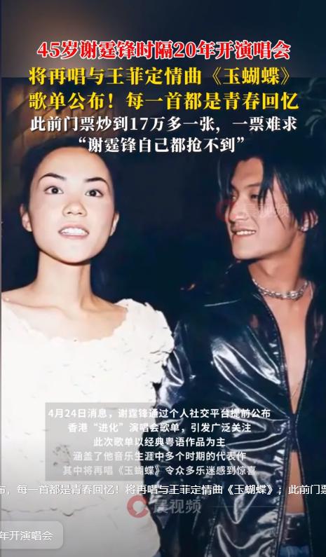 谢霆锋演唱会票17万