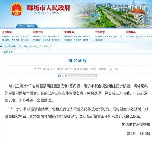 通报三河牌匾改色 通报三河牌匾改色