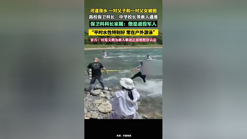河滩突然涨水致4死