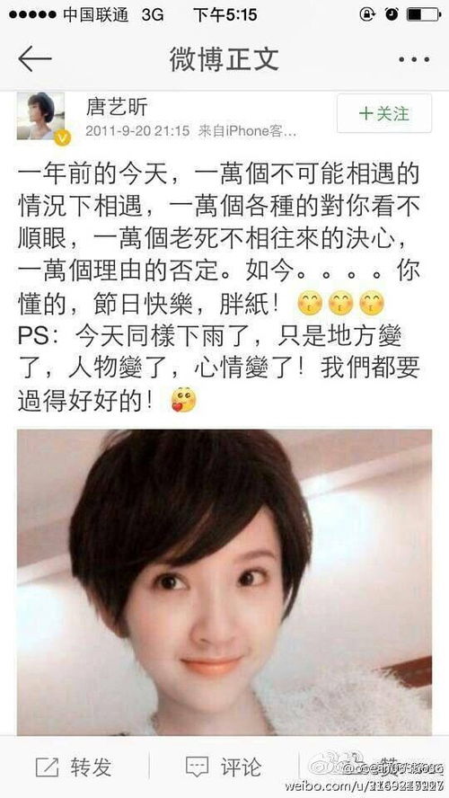 唐艺昕否认为爱改名