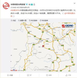 四川广元4.1级地震 四川广元4.1级地震