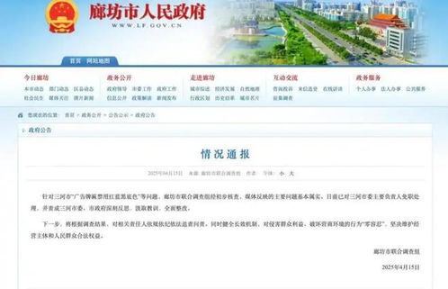 通报三河招牌改色