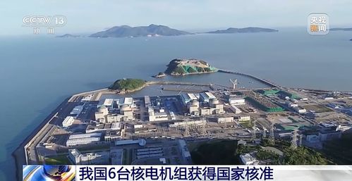 10台核电机组获核准