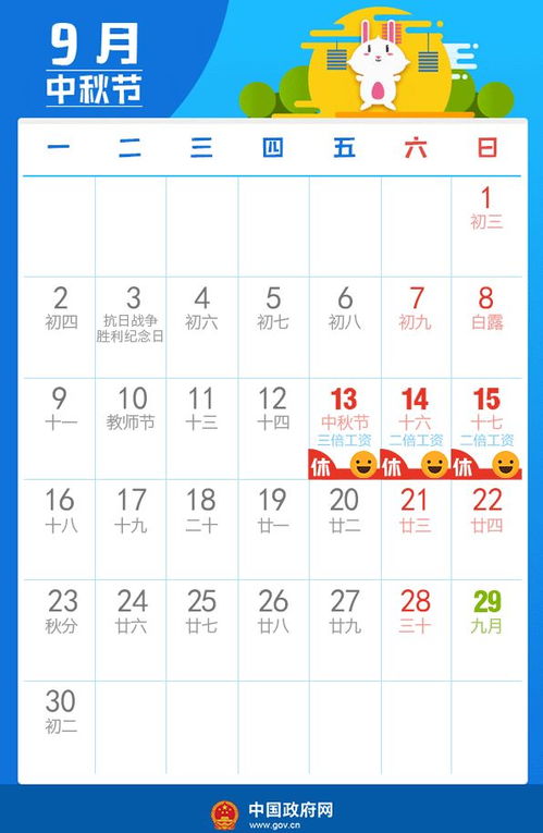 28年五一连休9天