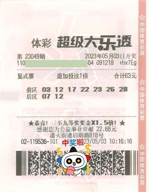 上班前中彩票945万