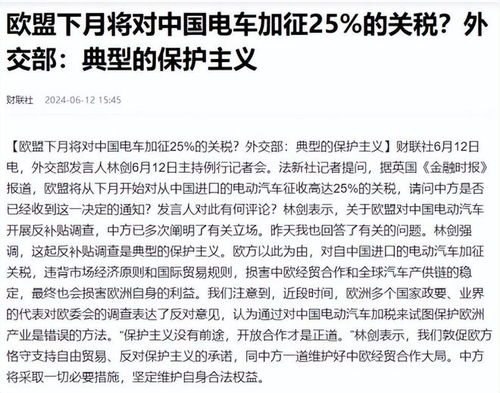 中方评估与美谈关税