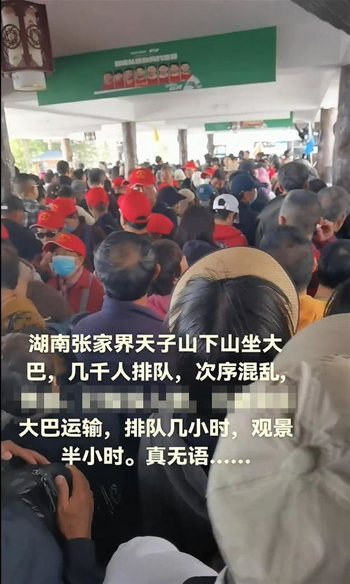 上千游客滞留张家界 上千游客滞留张家界