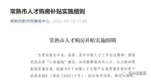 苏州买房补贴新政