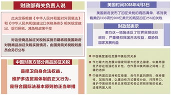 中方评估与美谈关税