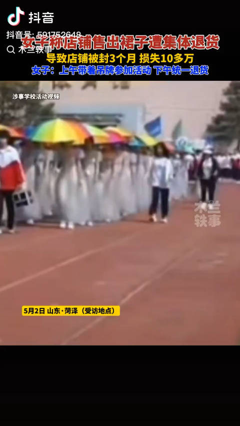 学生组团退60件裙子