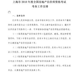 怎么在房产评估公司上班