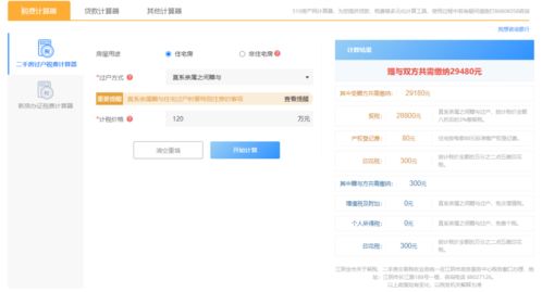 房产赠与的税率怎么算