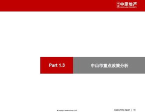 中山房产怎么查册
