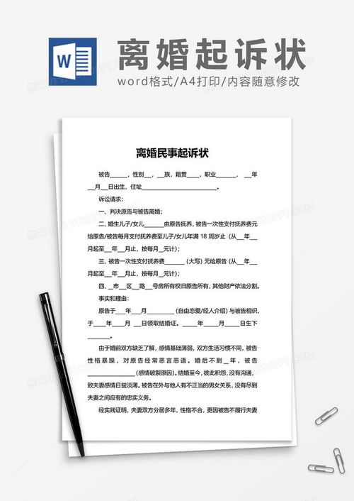 有房产离婚诉状怎么写