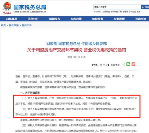 石家庄房产怎么交契税