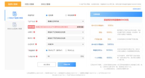 鄢陵房产过户税费怎么算