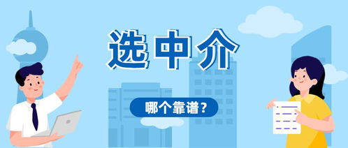房产产品怎么选择中介买