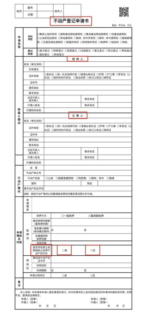 房产贷款结清怎么加名