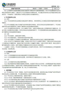 婚前协议房产分割怎么写