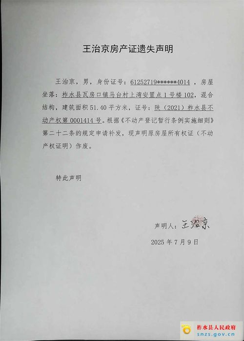 房产协议遗失证明怎么写