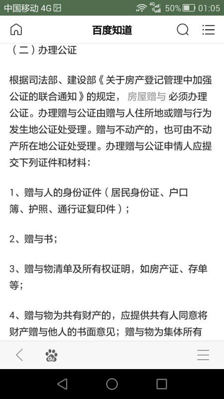 房产赠送手续怎么办