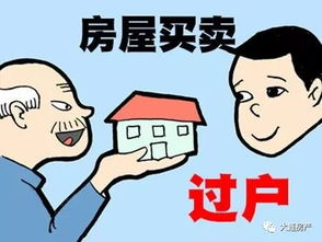 丧偶房产更名怎么办