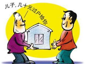 房产过户给子女怎么过户