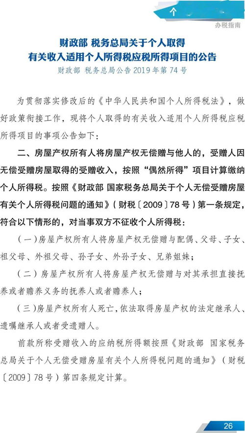 房产继承涉税怎么算