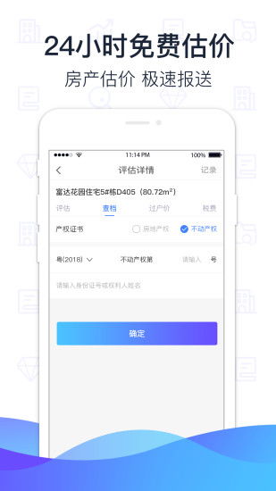 手机怎么查房产网