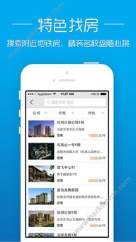 怎么下载透明房产网