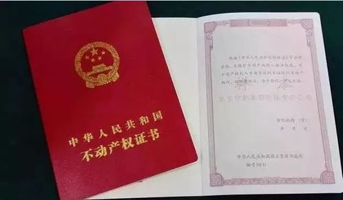 房产证上怎么名字