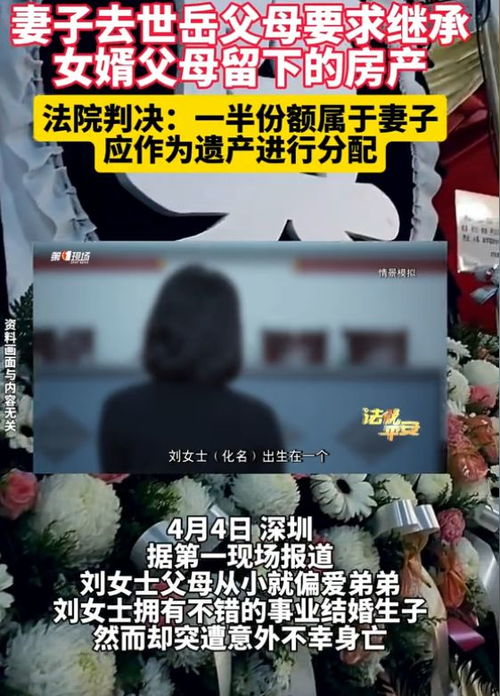 重男轻女死后房产怎么分