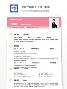 房产公司简历怎么填